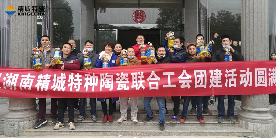2020年威廉希尔特瓷联合工会乐成举行团建运动