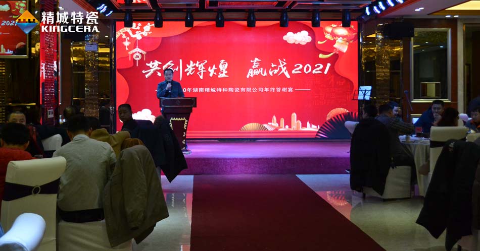 2020威廉希尔特瓷圣诞晚会
