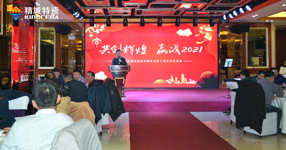 2020威廉希尔特瓷圣诞晚会