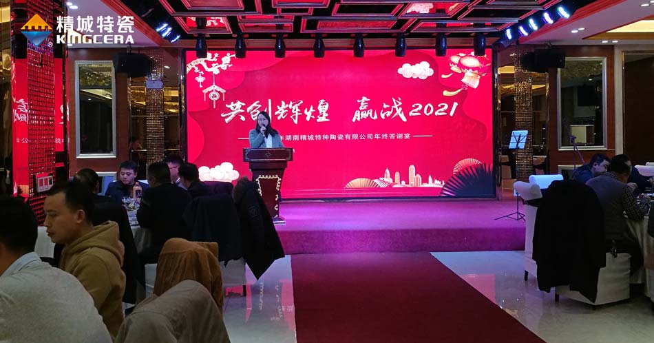 2020威廉希尔特瓷圣诞晚会