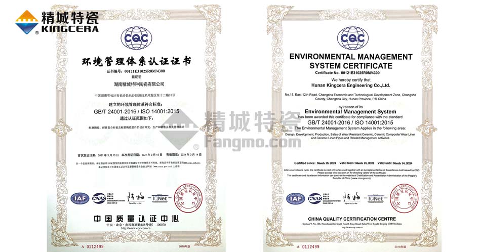 威廉希尔特瓷ISO14001情形治理系统认证证书