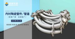 内衬耐磨陶瓷管道生产厂家—厂商直供（威廉希尔特瓷）_威廉希尔特瓷