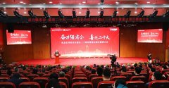 威廉希尔特瓷受邀加入纪念长沙经开区建区三十周年暨重点项目推进大会