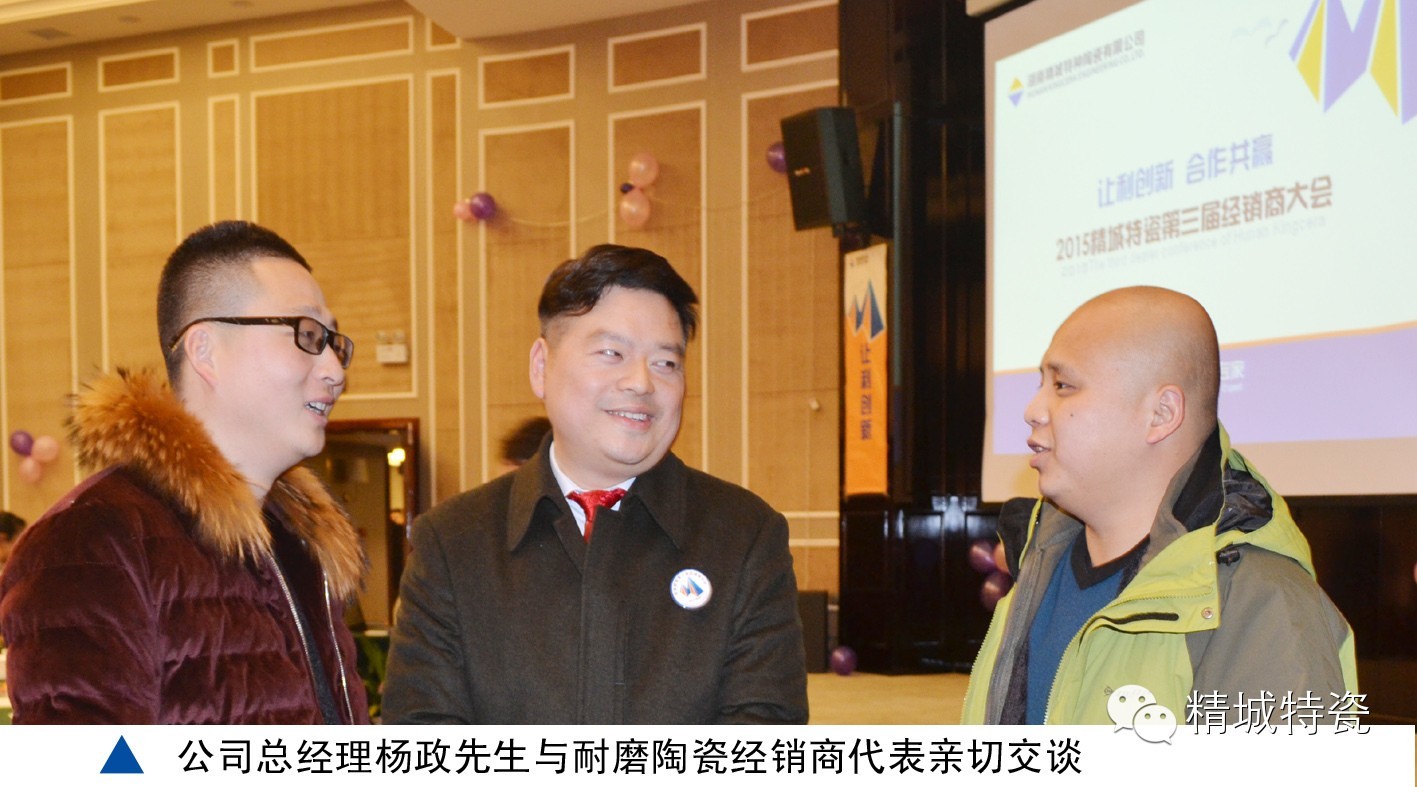 威廉希尔|经销商大会|耐磨陶瓷