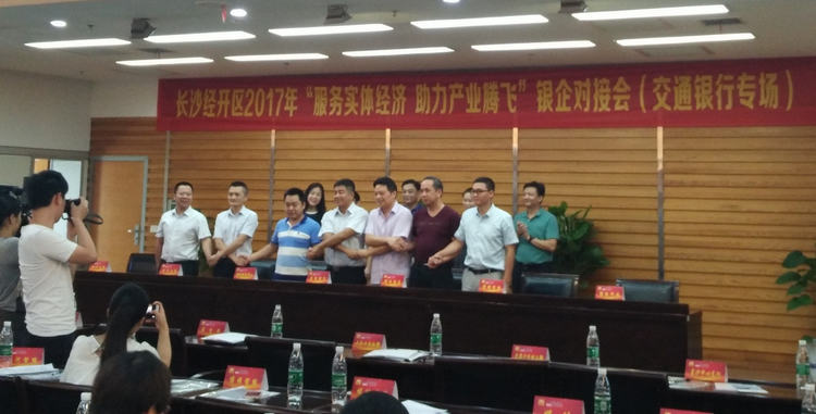 湖南威廉希尔受邀加入长沙经开区银企对接会