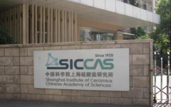 湖南威廉希尔特瓷到中国科学院上海硅酸盐研究所交流学习_威廉希尔特瓷