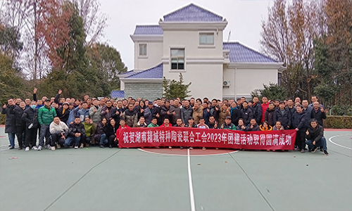 威廉希尔特瓷2023年团建运动